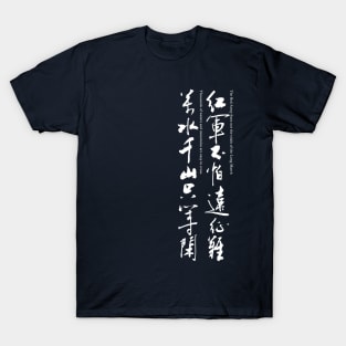Chinese Poem Calligraphy white Color T-Shirt